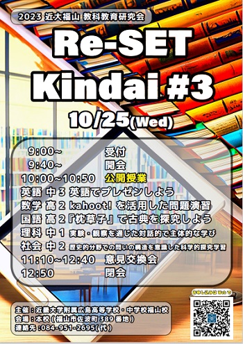 「Re-SET Kindai #3」を行いました！（１０／２５（水））