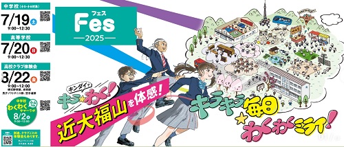 いよいよ「Ｆｅｓ」の季節到来です！