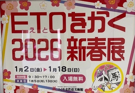 25sinshuntenrankai (1).jpg