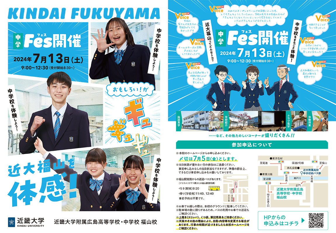中学fes