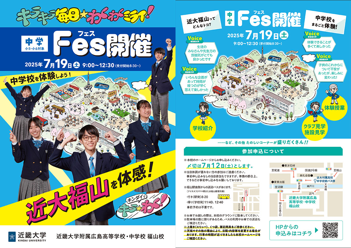 中学fes