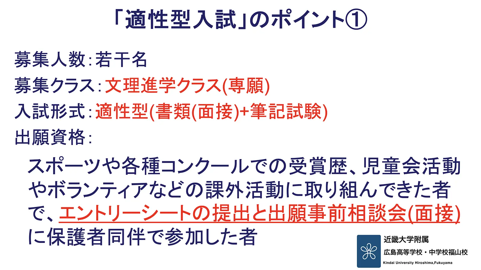 中学校入試「適性型」について（ポイントのまとめ）2ページ目