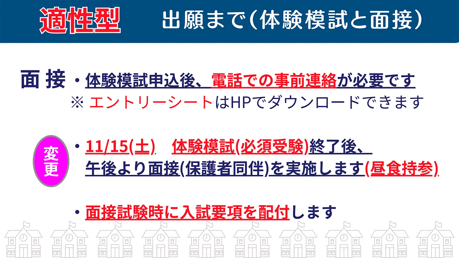 中学校入試「適性型」について（ポイントのまとめ）5ページ目