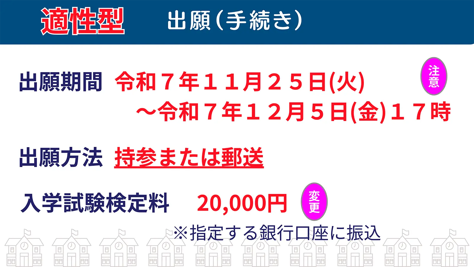 中学校入試「適性型」について（ポイントのまとめ）6ページ目