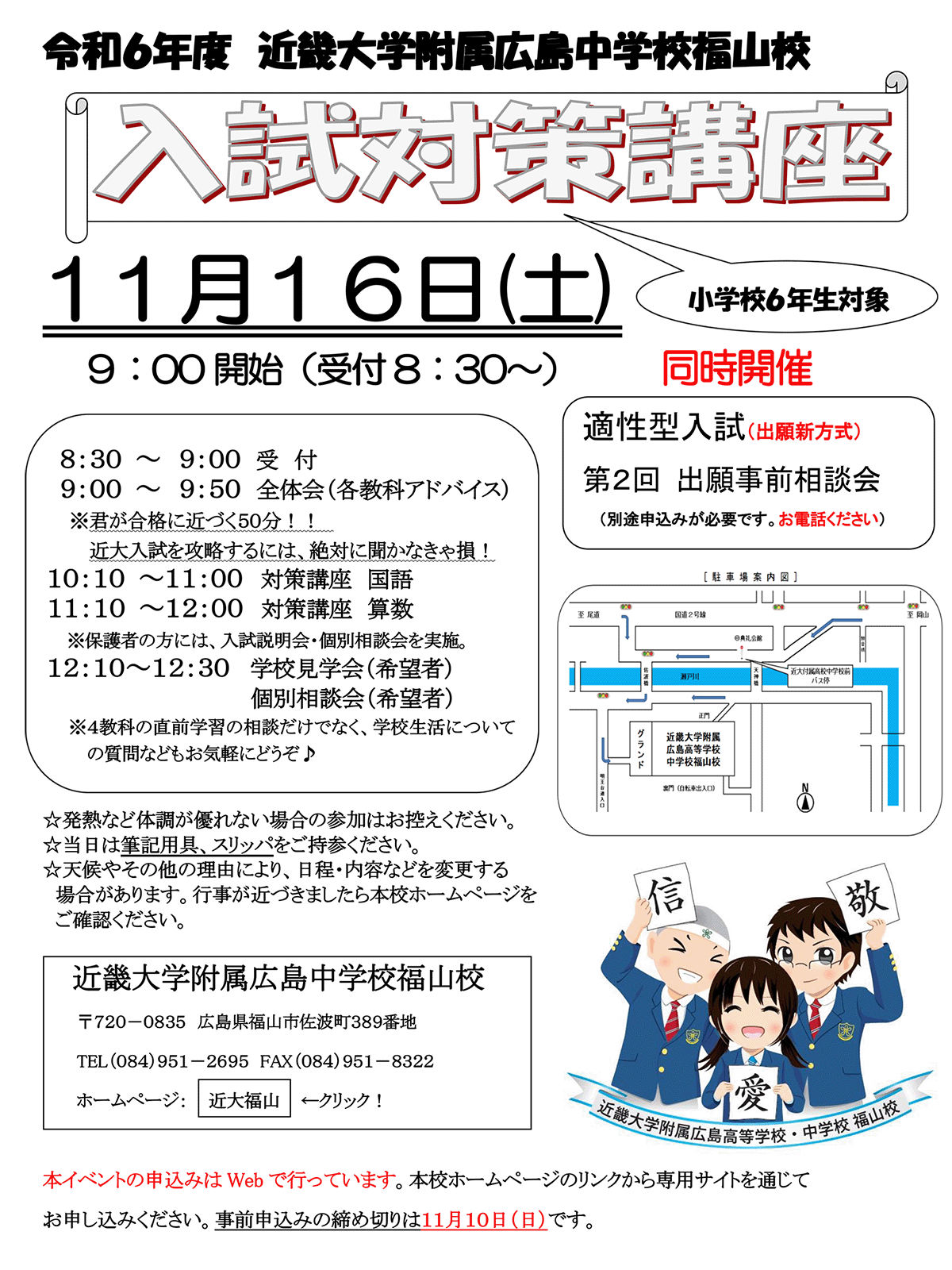 入試対策講座(中学)
