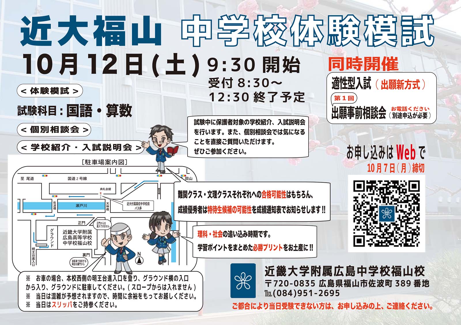 体験模試(中学)