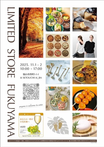 垣木磨野さん（平成１２年度卒）とチャリティーイベント「LIMITED STORE FUKUYAMA」を紹介します！