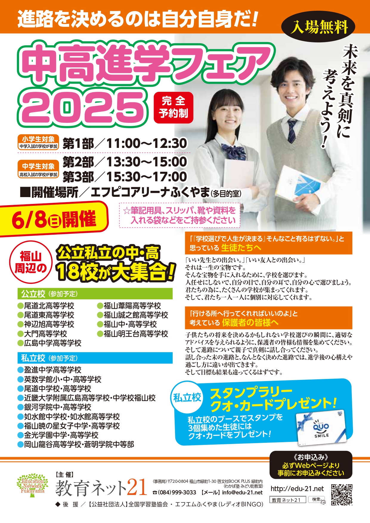 2506shingakufair_page-0001.jpg