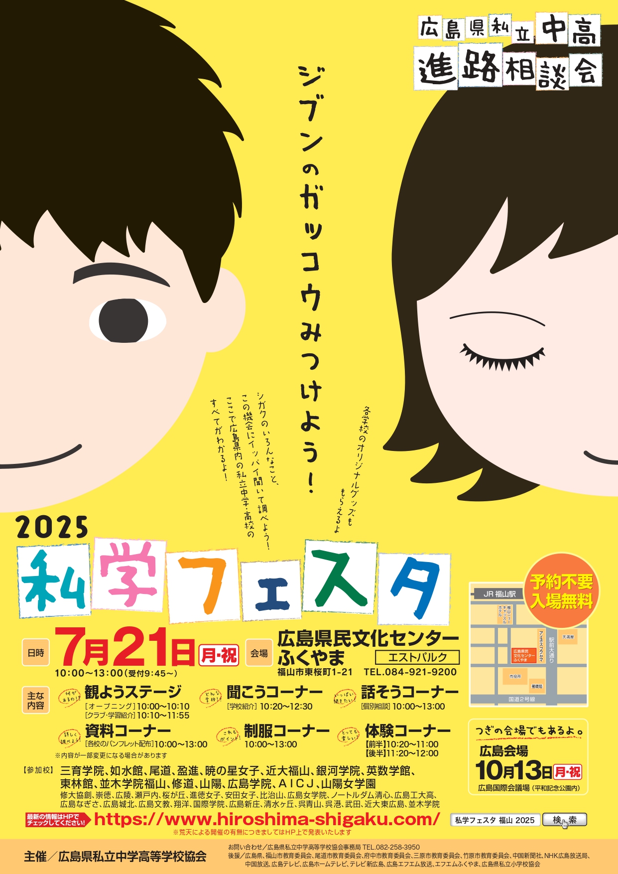 festa_fukuyama_2025_page-0001.jpg