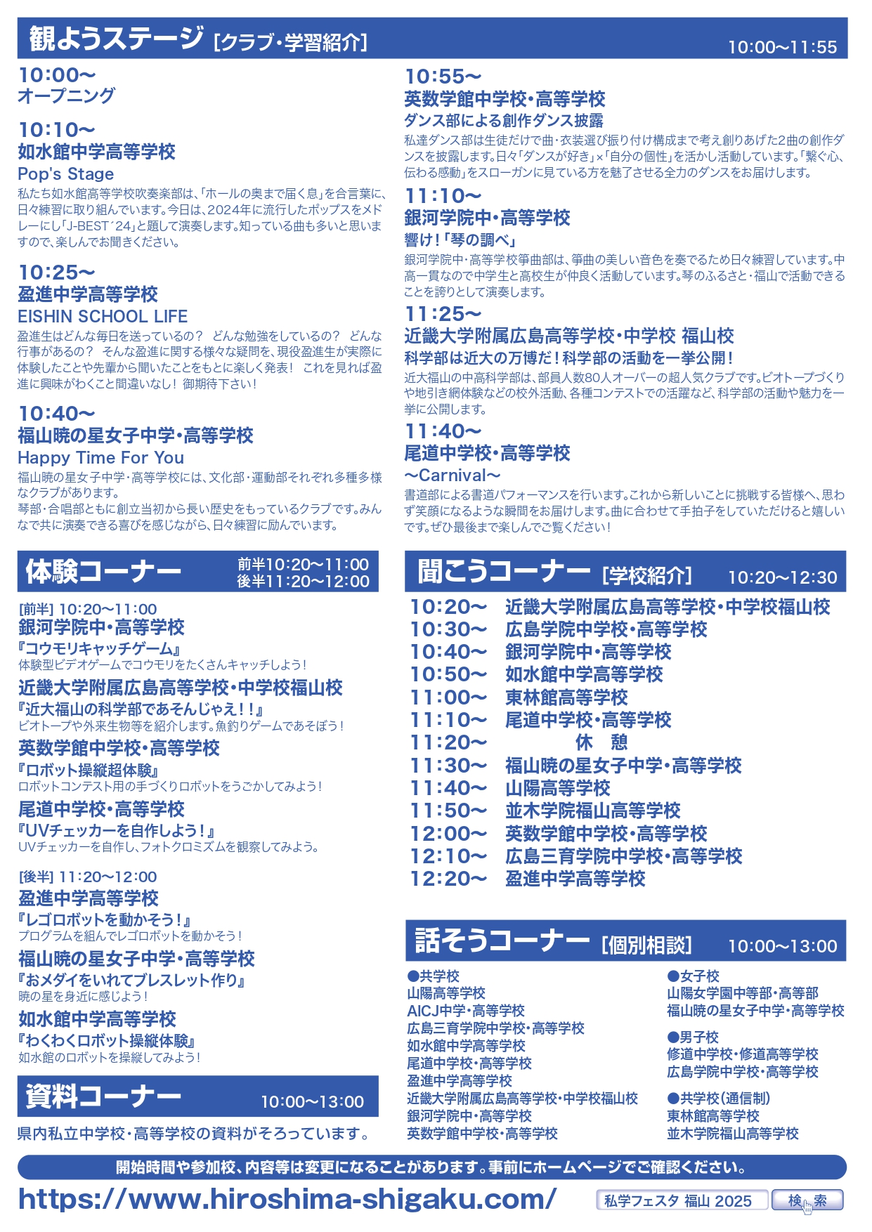 festa_fukuyama_2025_page-0002.jpg