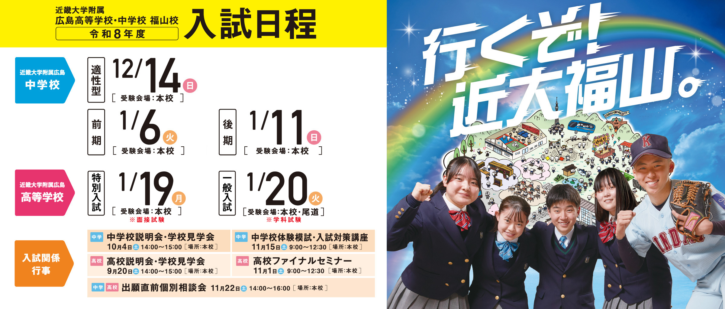 令和８年度入試日程